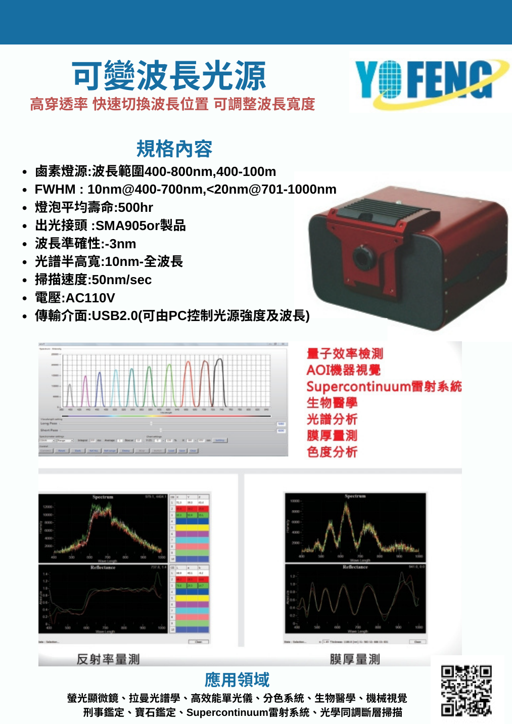 高光譜影像系統型錄.pdf PDF 封面