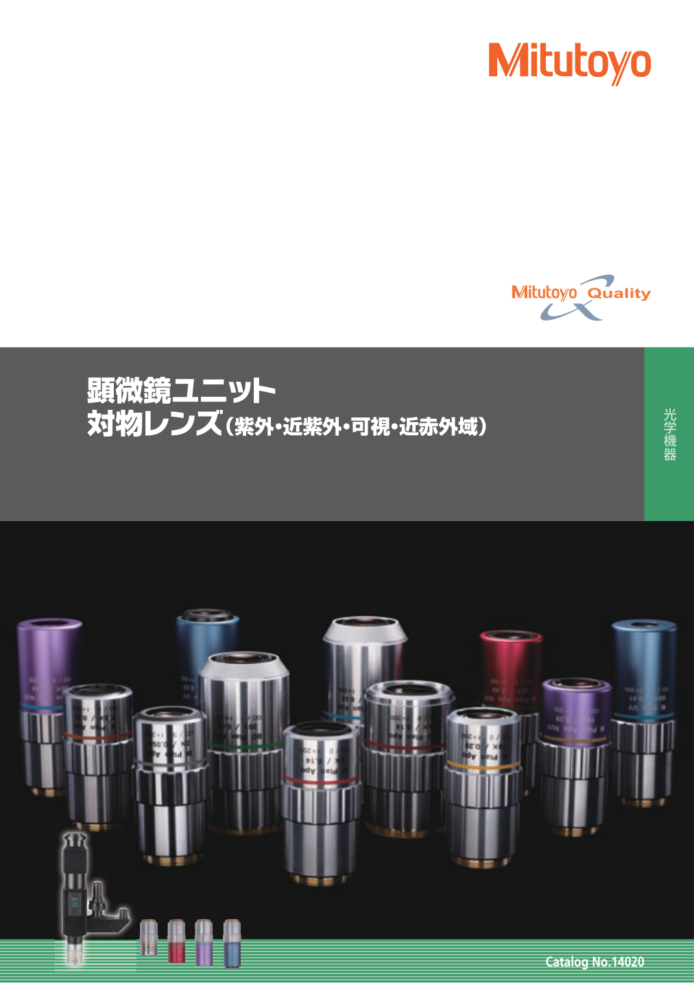 光學型錄-日文版.pdf PDF 封面